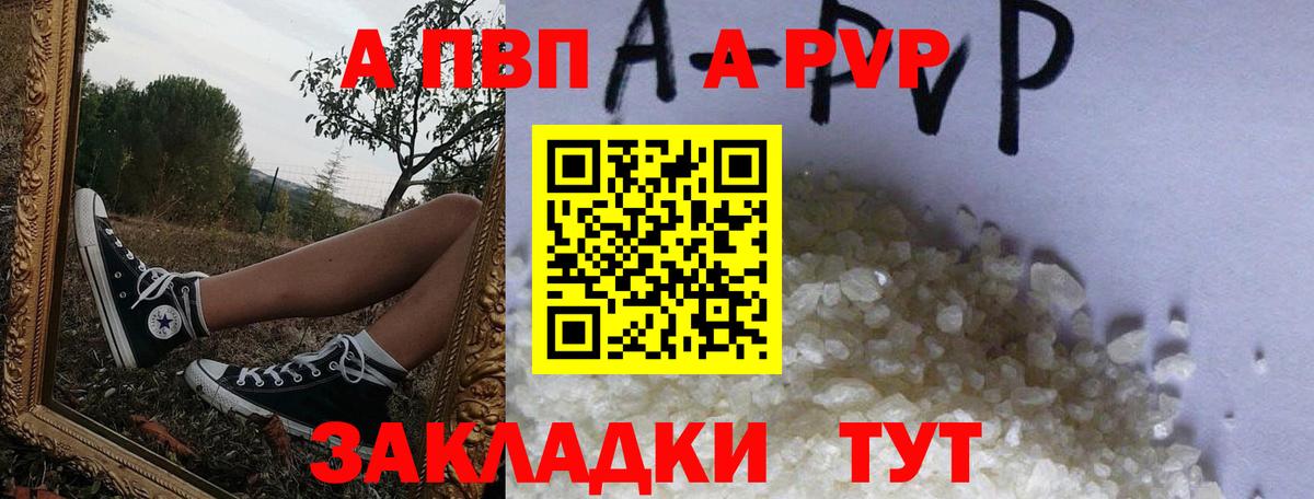 Alfa_PVP Crystall Александров