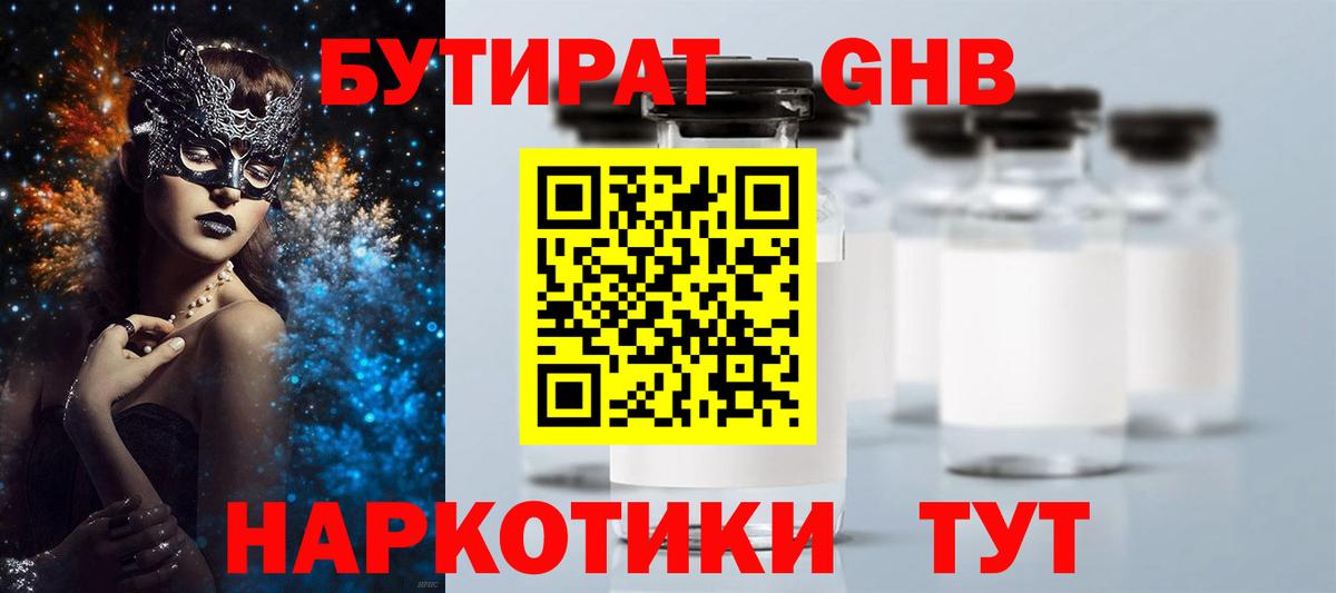 Александров  БУТИРАТ BDO 33%  Вход с VPN 