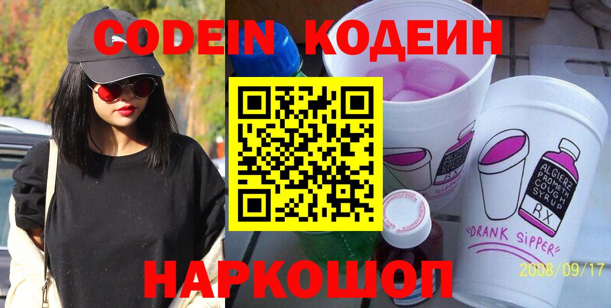 Кодеиновый сироп Lean напиток Lean (лин) Александров