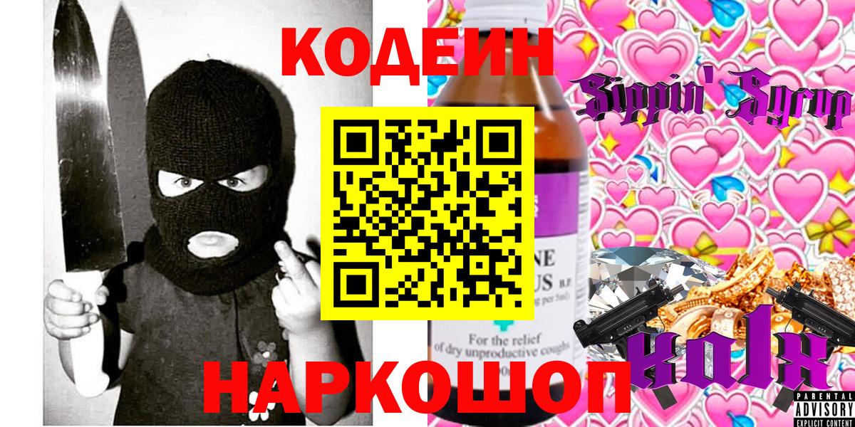 Codein Purple Drank  Вход с VPN  Александров  Кодеин Purple Drank 