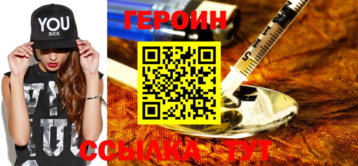 ГЕРОИН белый Александров